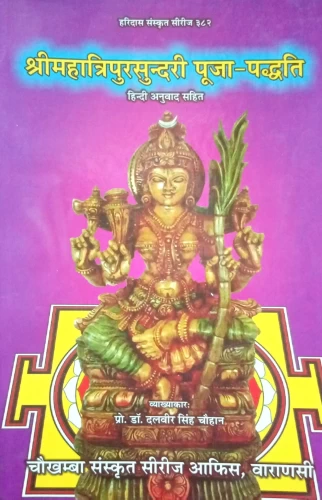 Shri Mahatripursundari Puja Paddhati